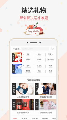 生日管家app