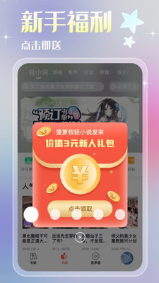菠萝包轻小说最新版2023