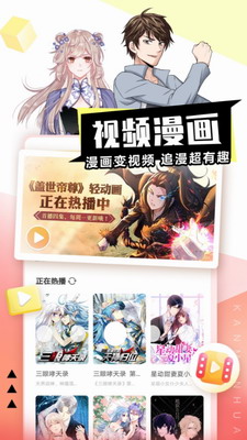 看漫最新版
