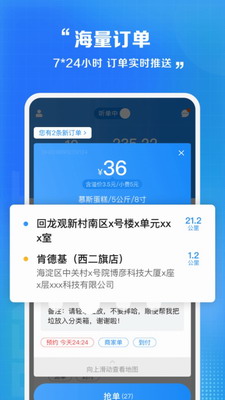 闪送员骑手app