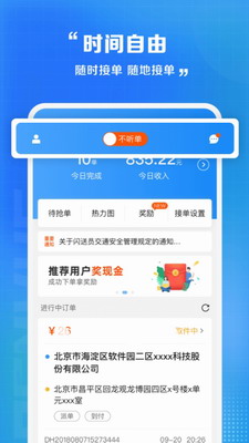 闪送员骑手app