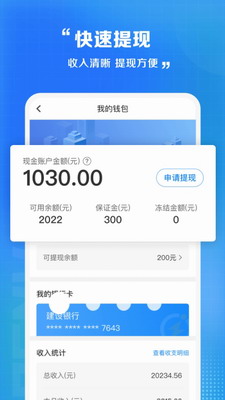 闪送员骑手app