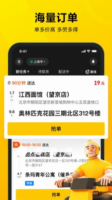 美团众包2023版