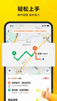 美团众包2023版