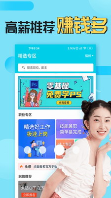 兼客兼职app