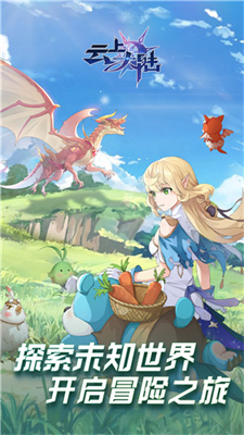 云上大陆最新版