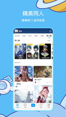 米游社app