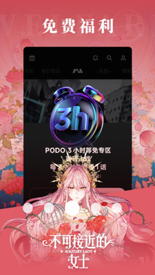PODO漫画最新版
