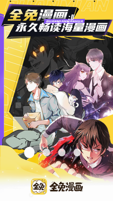 全免漫画最新版