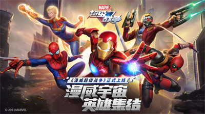 漫威超级战争内购最新版