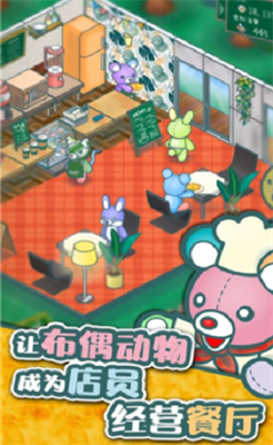 布偶动物餐厅不减反增最新版