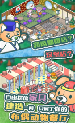 布偶动物餐厅不减反增最新版