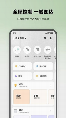 米家摄像头app