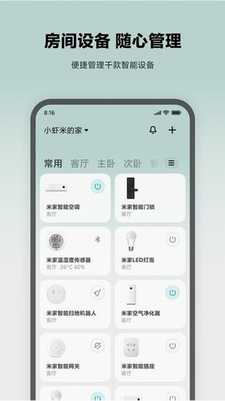 米家摄像头app