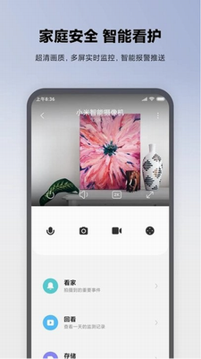 米家摄像头app