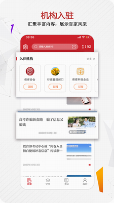 保密观app