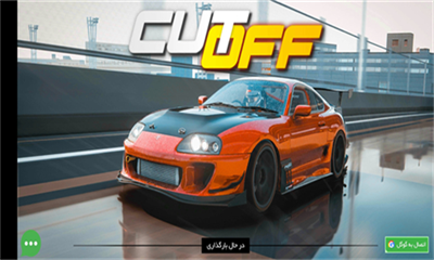 cutoff游戏最新版中文版