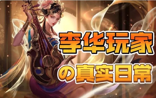 王者荣耀杨玉环为什么叫李华，李华跟杨玉环什么关系
