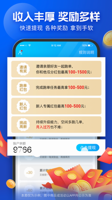 蜂鸟众包骑手版