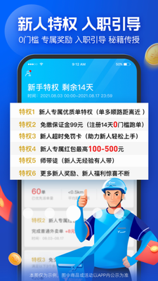蜂鸟众包骑手版