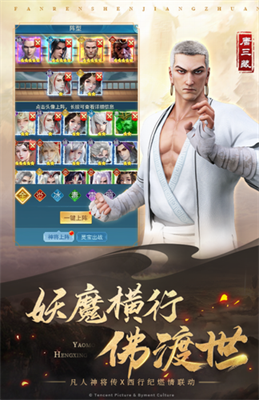 凡人神将传