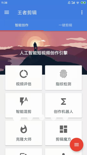 王者剪辑app最新版