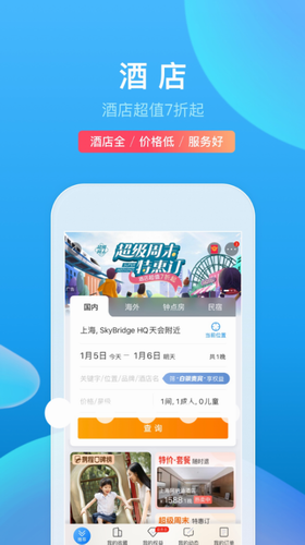 携程通app