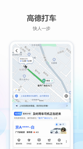 高德车主app