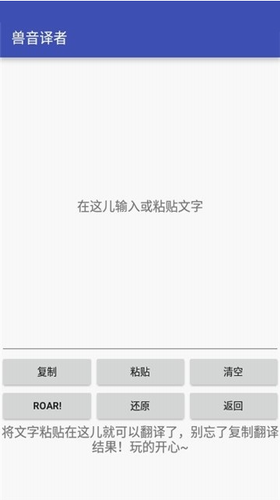兽音译者app