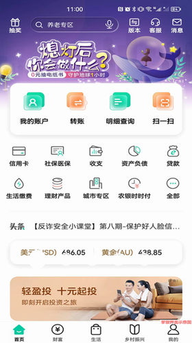 中国农业银行app