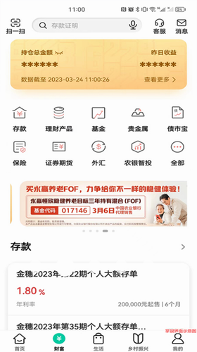 中国农业银行app