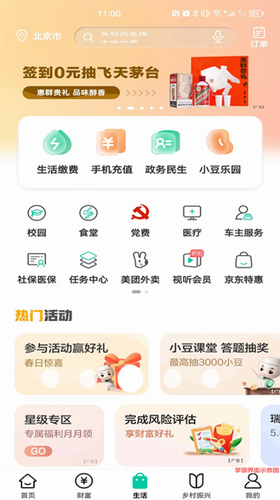 中国农业银行app