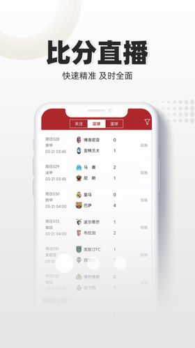 唯彩看球app