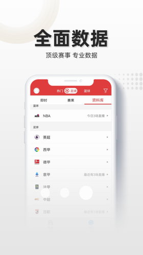 唯彩看球app
