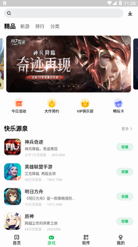 联想游戏中心app