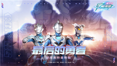 奥特曼宇宙英雄最新版4399版