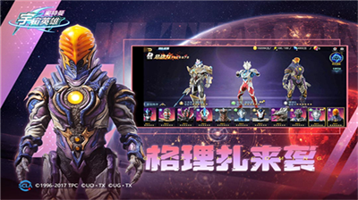 奥特曼宇宙英雄最新版4399版