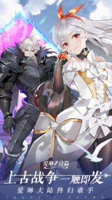 爱琳诗篇无限钻石版爱琳诗篇无限钻石版