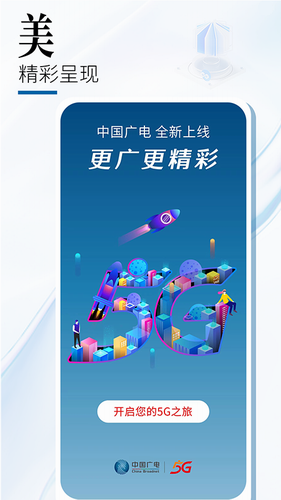中国广电2022