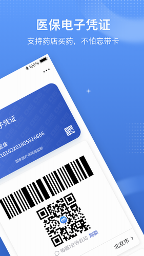 医保服务平台2022