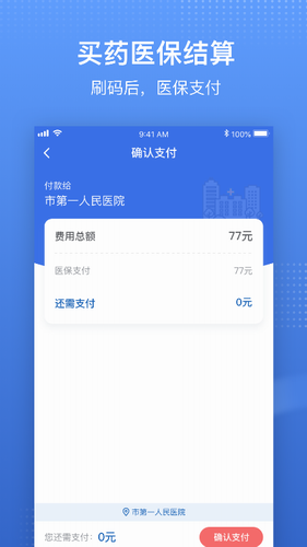 医保服务平台2022