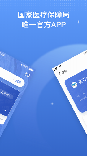 医保服务平台2022