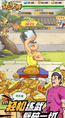 劈山大师