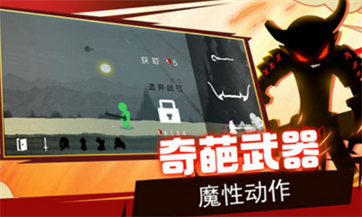 火柴人的超级英雄