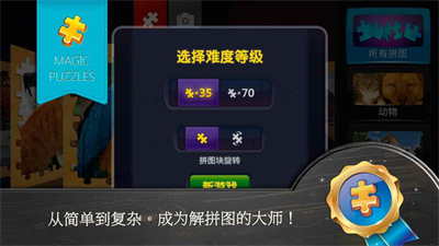 魔法拼图最新版无限金币版