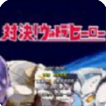 奥特曼mugen