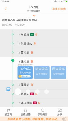 沃行讯通app