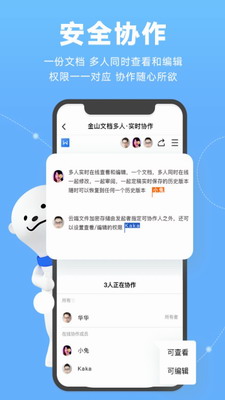 金山文档最新版2023