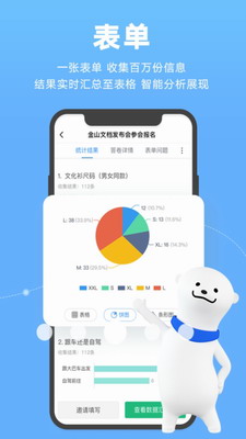 金山文档最新版2023
