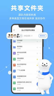 金山文档最新版2023